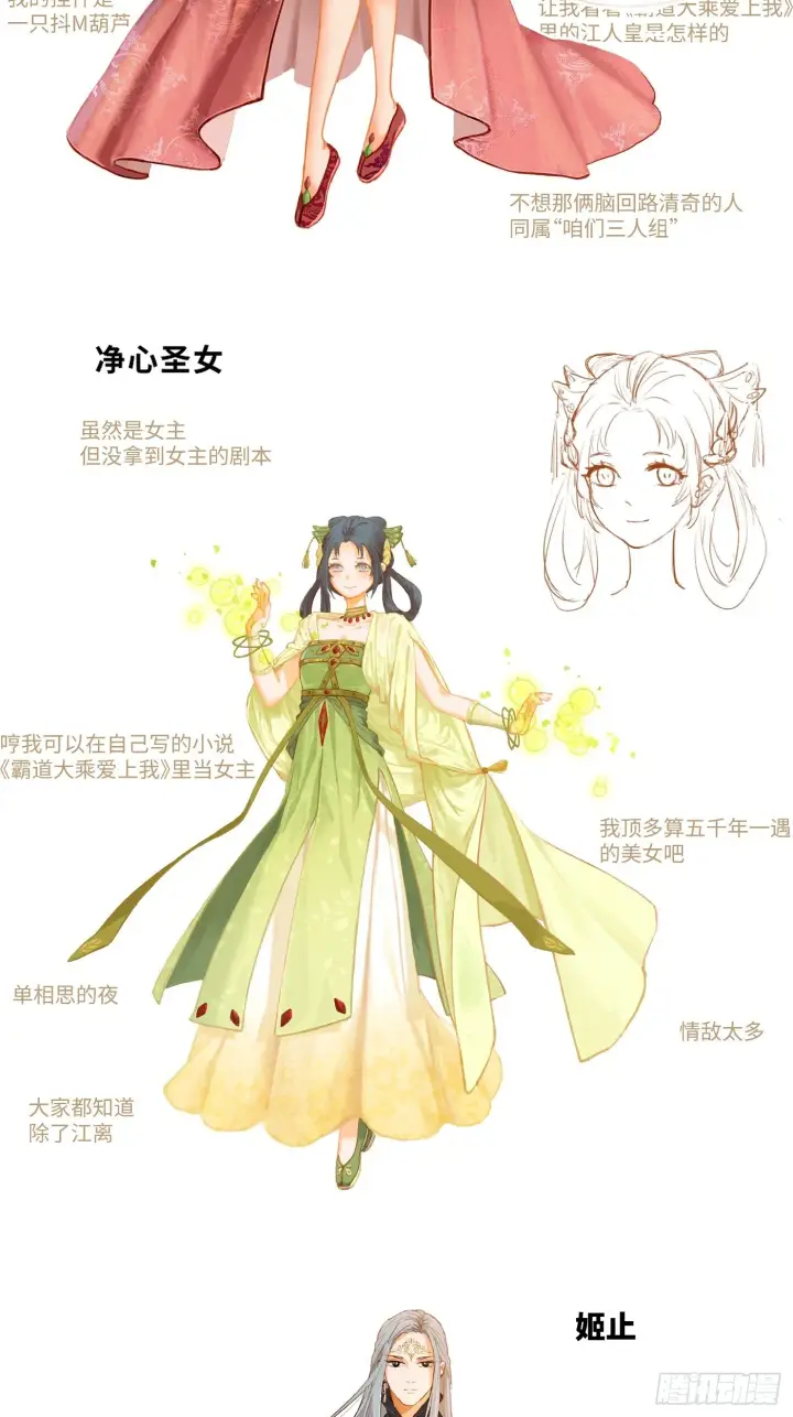 《大乘期才有逆袭系统》预告2 人物篇图3