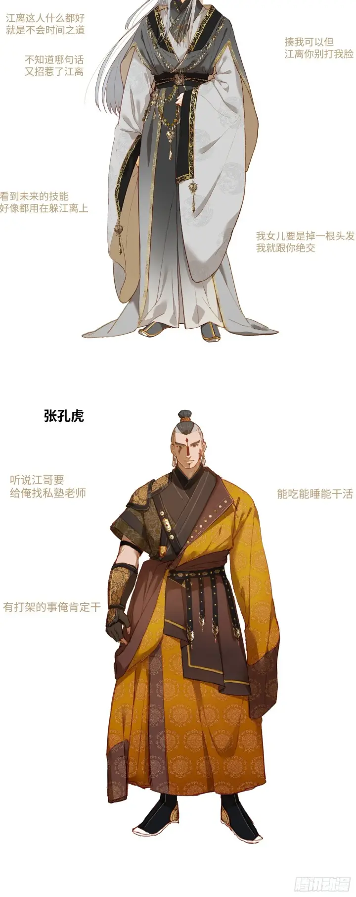 《大乘期才有逆袭系统》预告2 人物篇图4