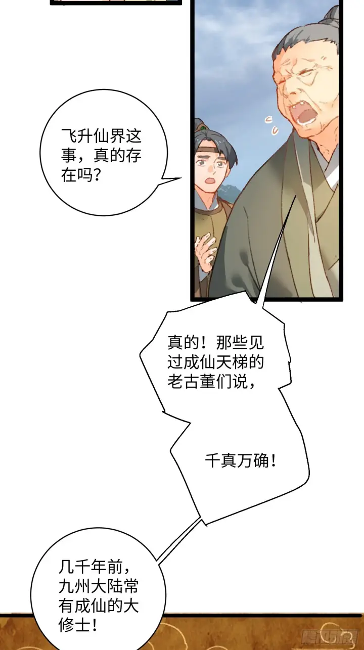 《大乘期才有逆袭系统》第1话图28