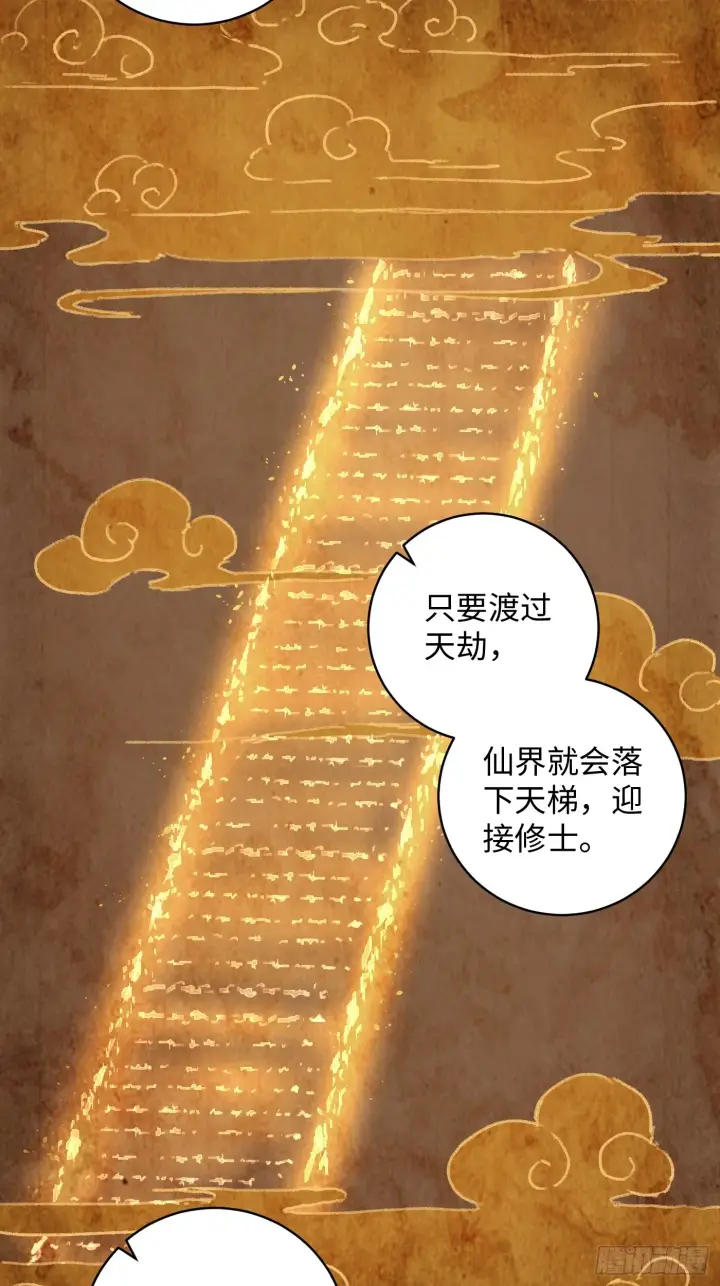 《大乘期才有逆袭系统》第1话图29