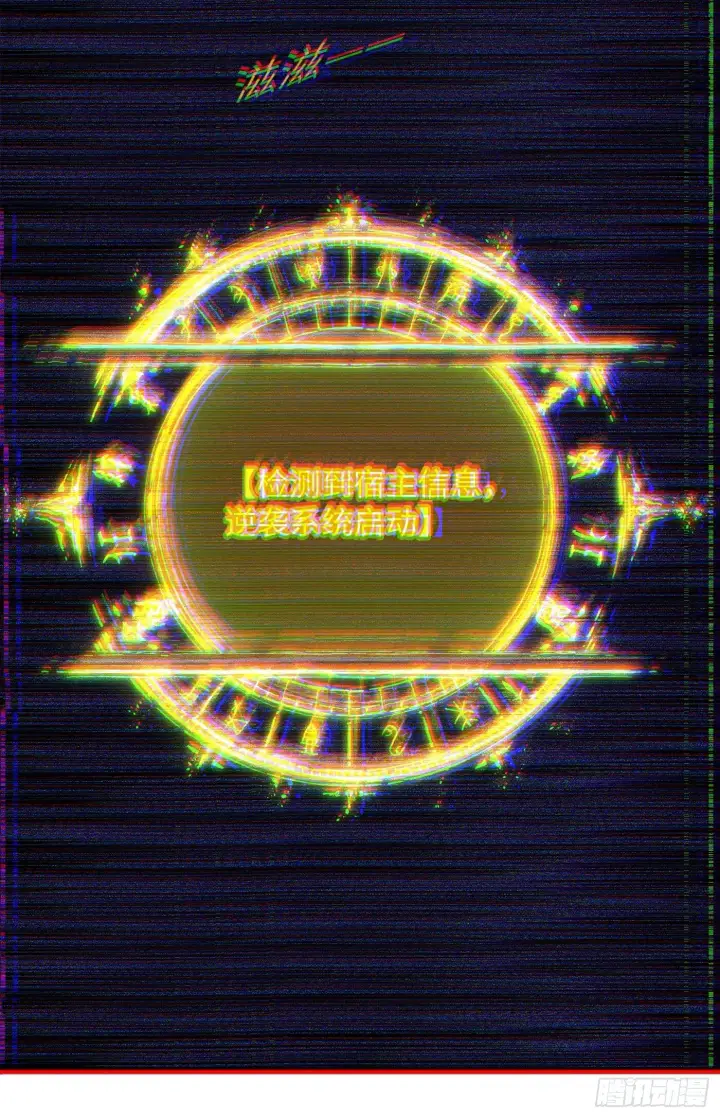《大乘期才有逆袭系统》第1话图38