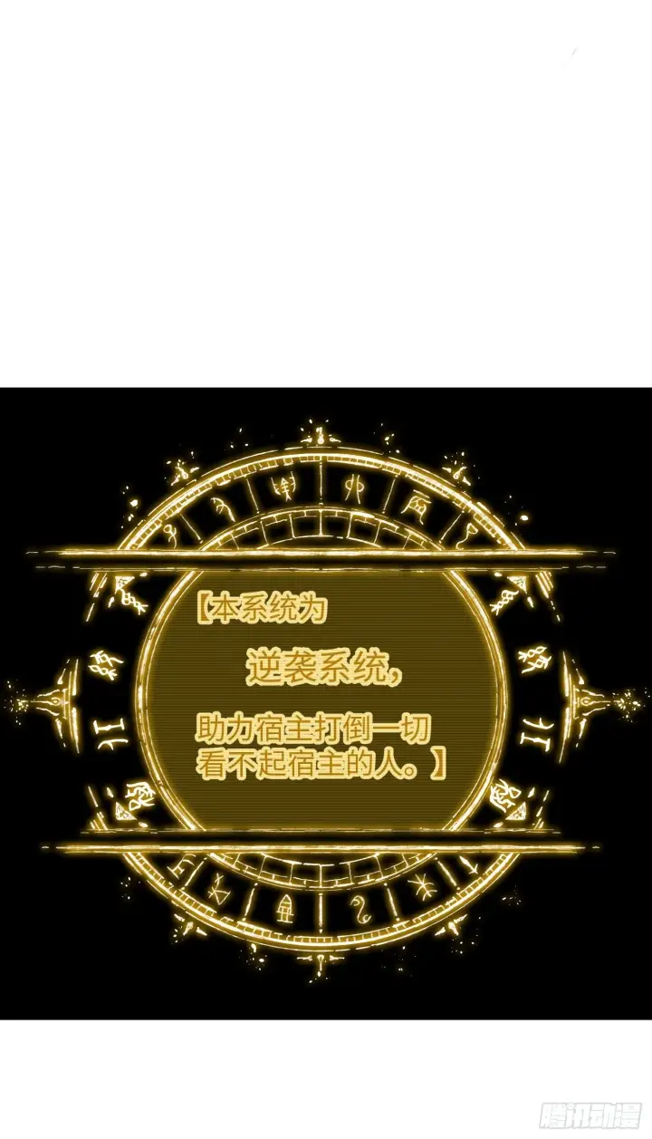 《大乘期才有逆袭系统》第1话图45