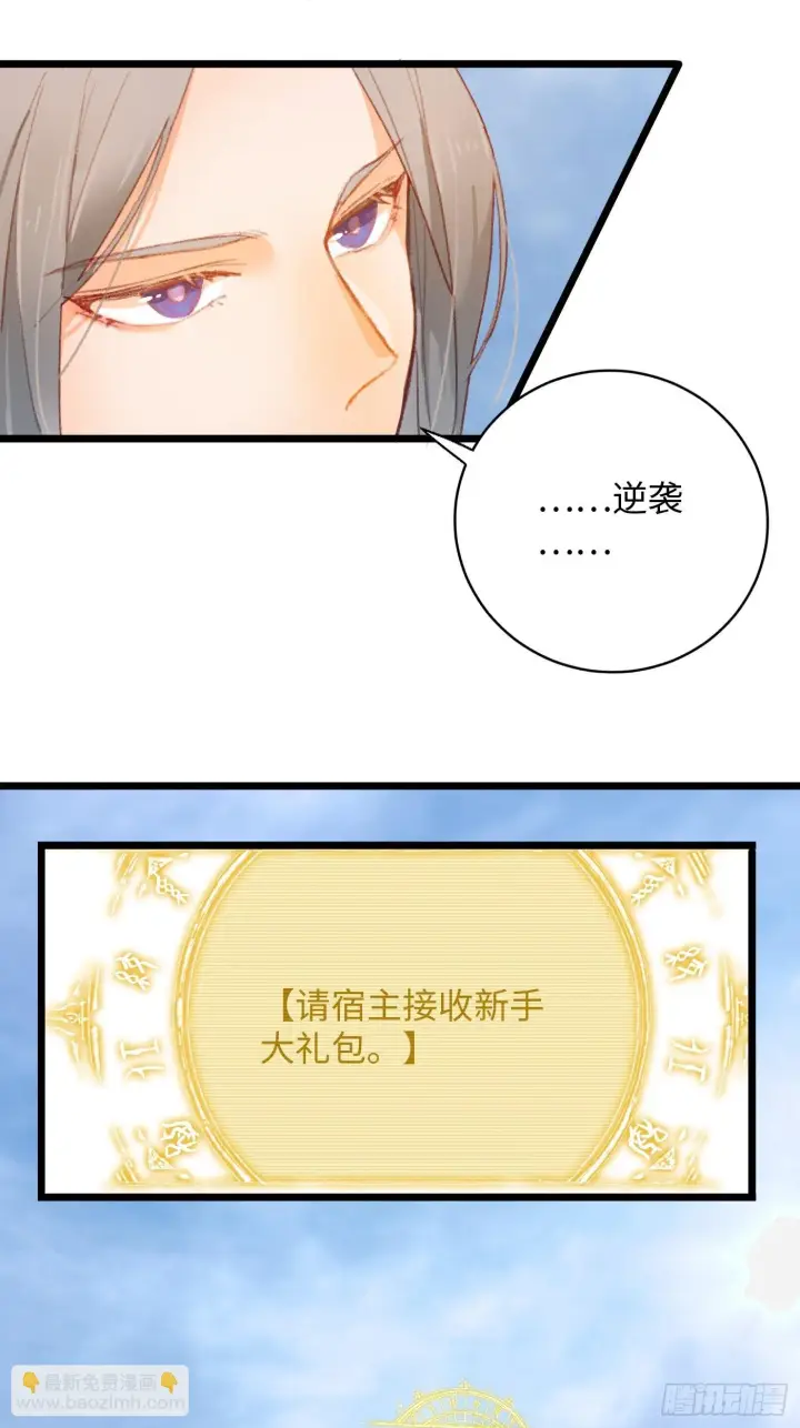 《大乘期才有逆袭系统》第1话图46