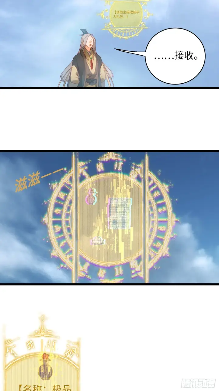 《大乘期才有逆袭系统》第1话图47