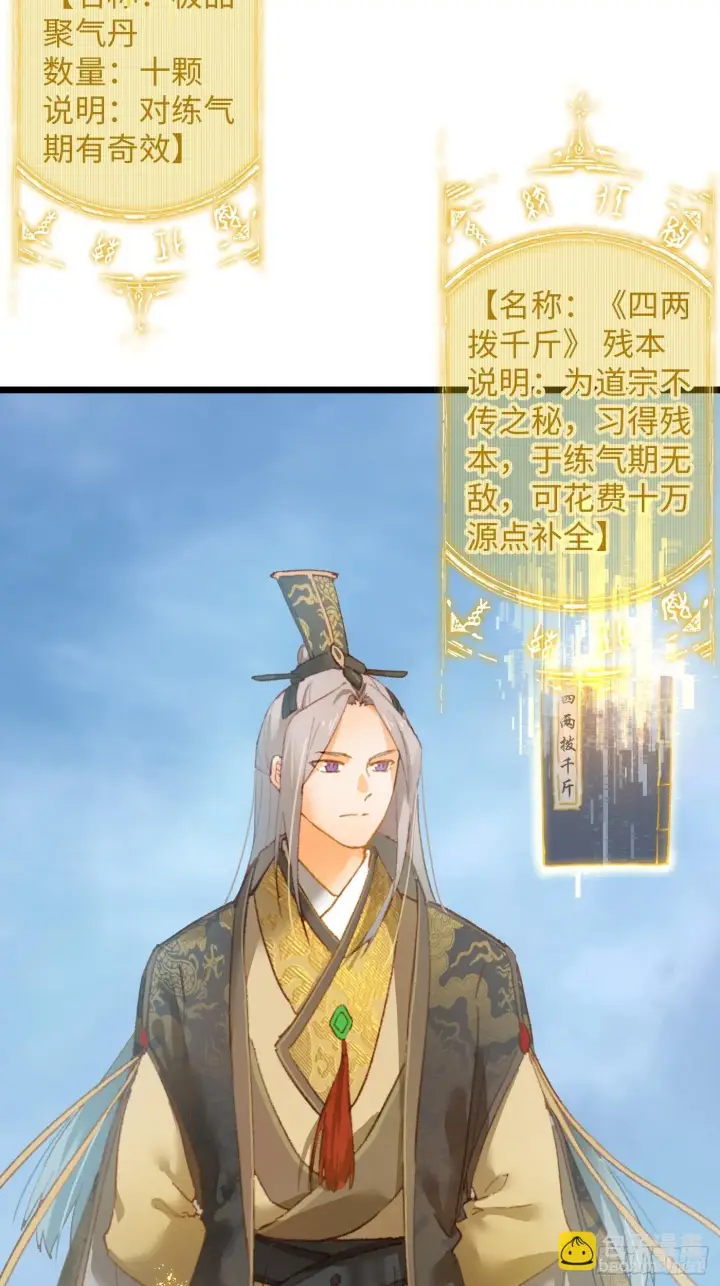 《大乘期才有逆袭系统》第1话图48