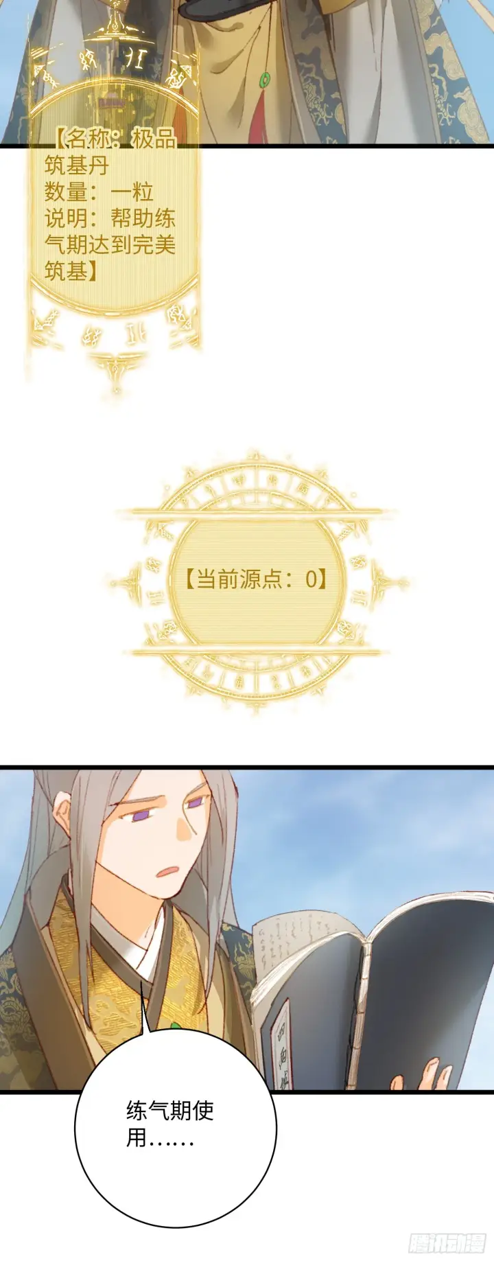 《大乘期才有逆袭系统》第1话图49