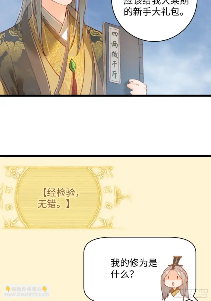 《大乘期才有逆袭系统》第1话图51