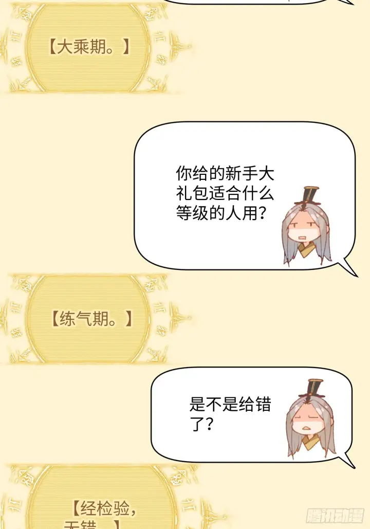 《大乘期才有逆袭系统》第1话图52