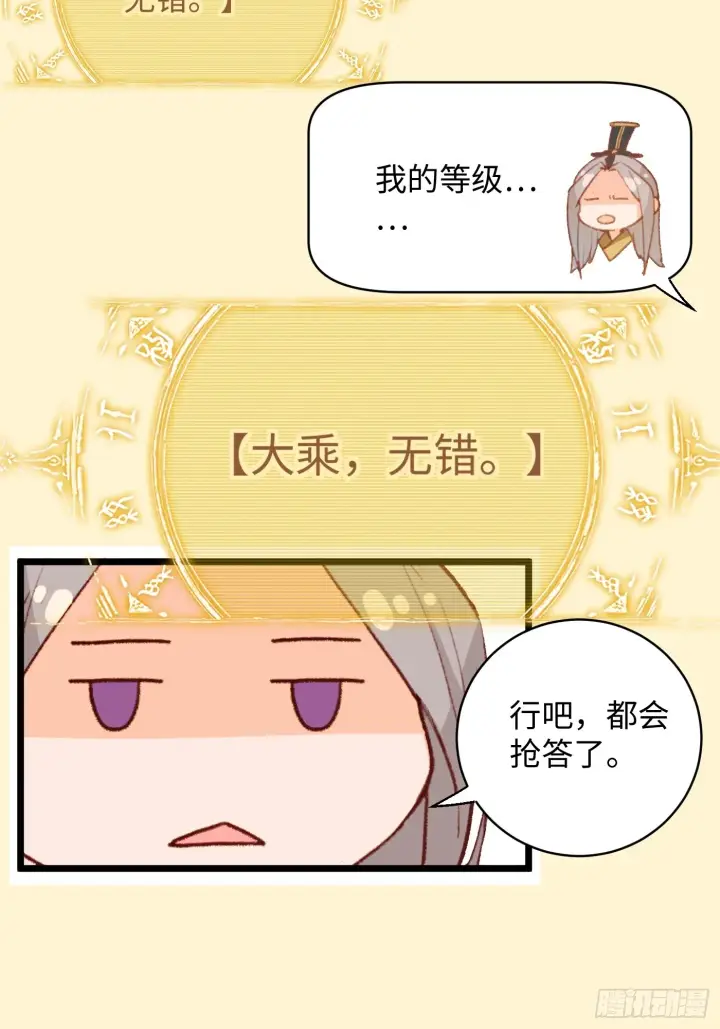 《大乘期才有逆袭系统》第1话图53