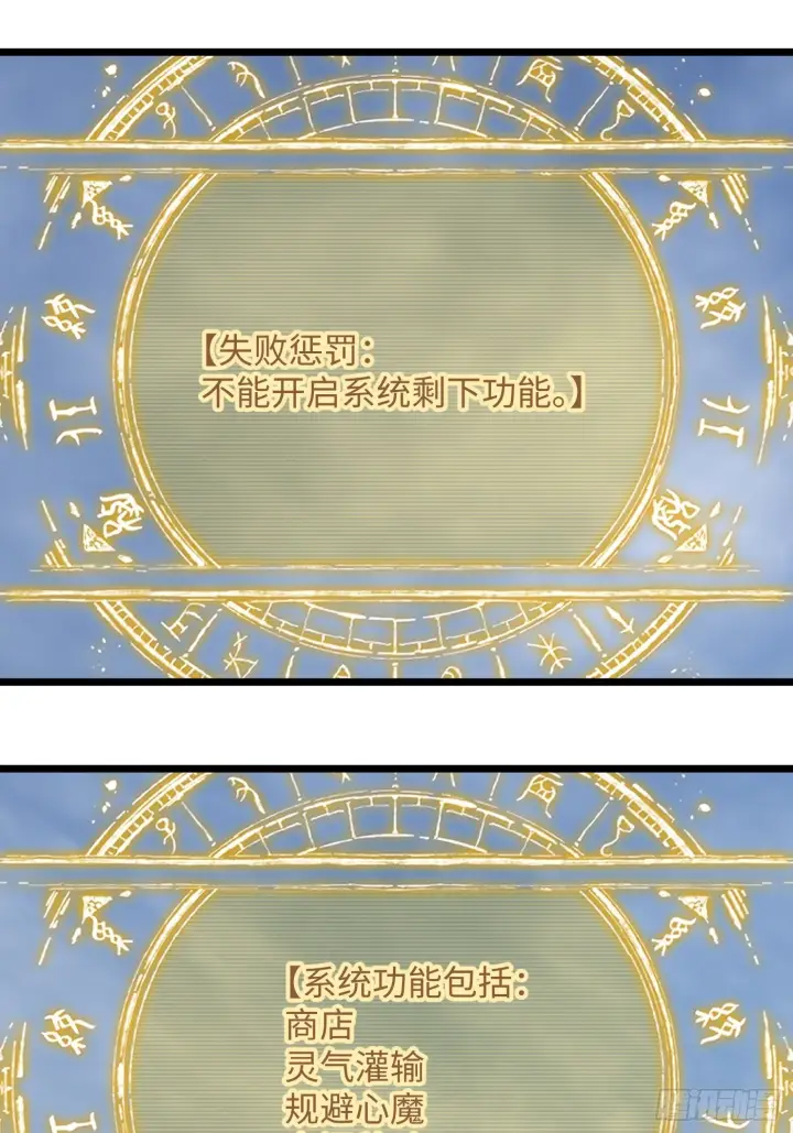 《大乘期才有逆袭系统》第1话图55