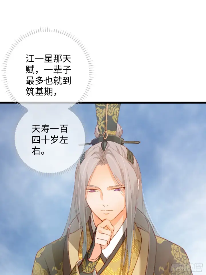 《大乘期才有逆袭系统》第1话图63