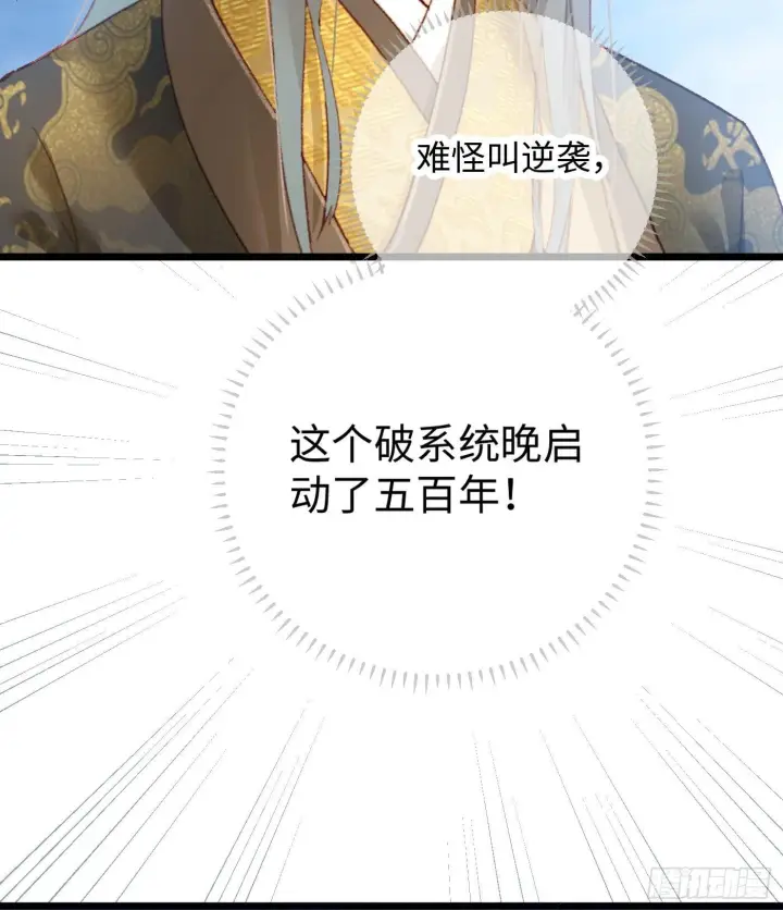 《大乘期才有逆袭系统》第1话图68