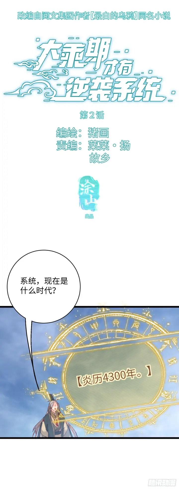《大乘期才有逆袭系统》第1话图69