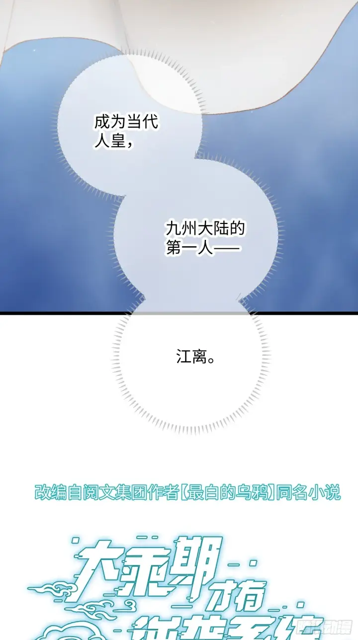 《大乘期才有逆袭系统》第1话图7