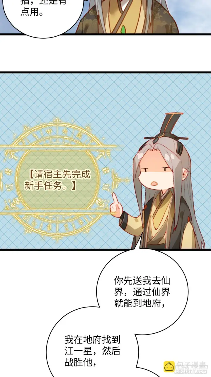 《大乘期才有逆袭系统》第2话图10