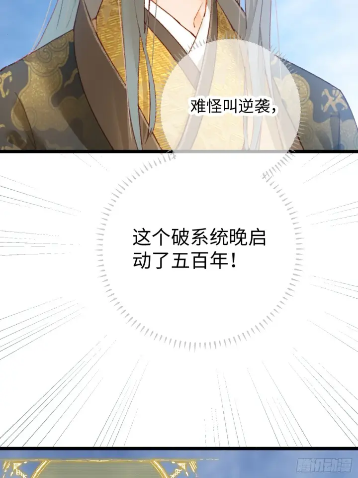 《大乘期才有逆袭系统》第2话图3