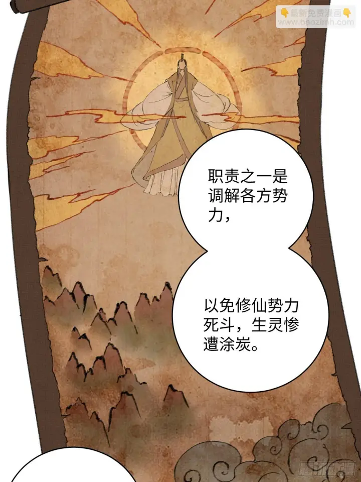 《大乘期才有逆袭系统》第2话图30