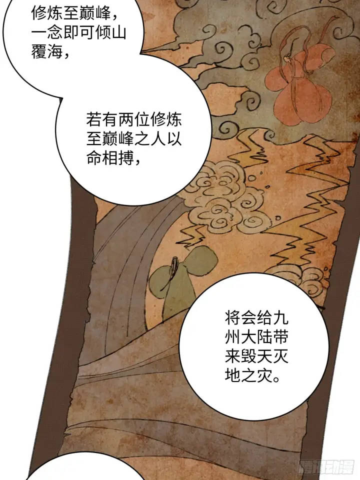 《大乘期才有逆袭系统》第2话图31