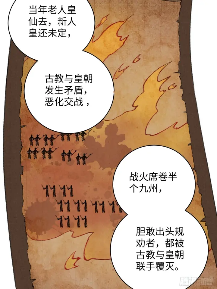 《大乘期才有逆袭系统》第2话图32