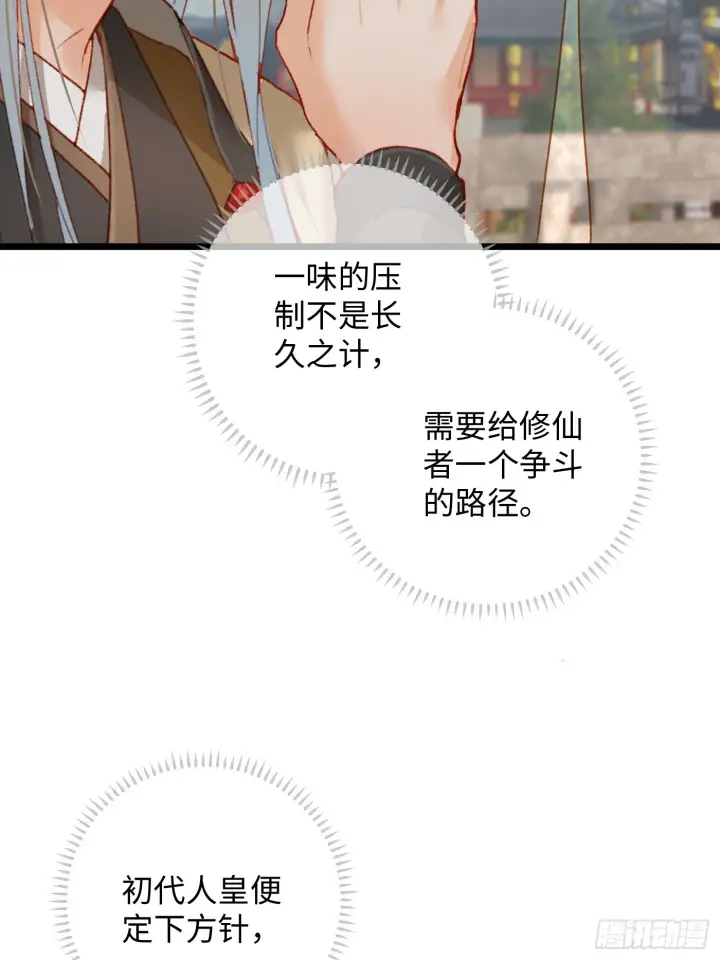《大乘期才有逆袭系统》第2话图38