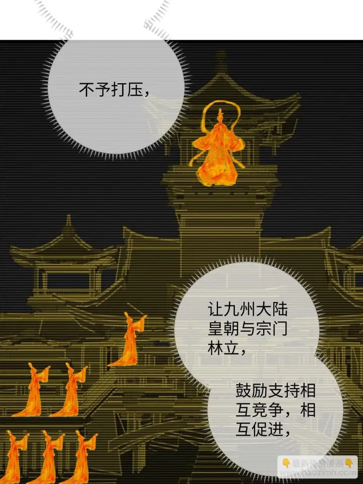 《大乘期才有逆袭系统》第2话图39