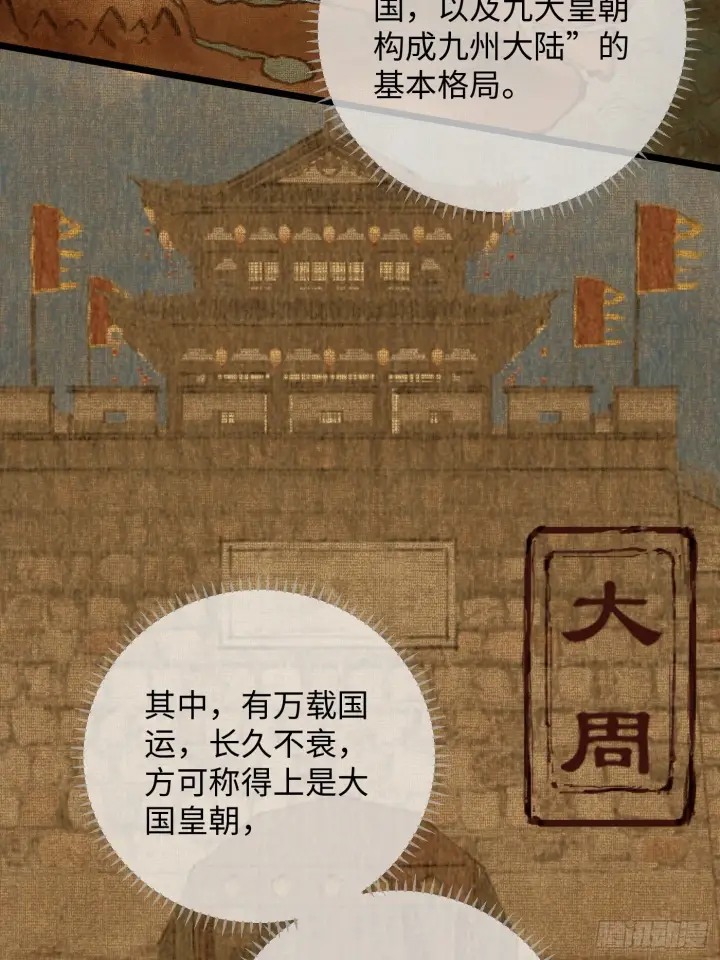 《大乘期才有逆袭系统》第2话图41