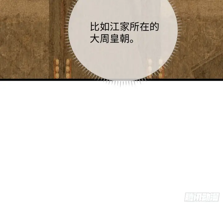 《大乘期才有逆袭系统》第2话图42