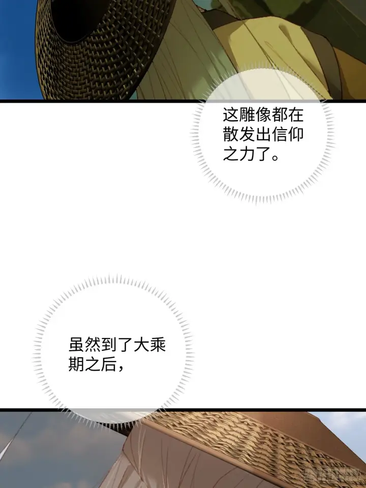 《大乘期才有逆袭系统》第2话图45