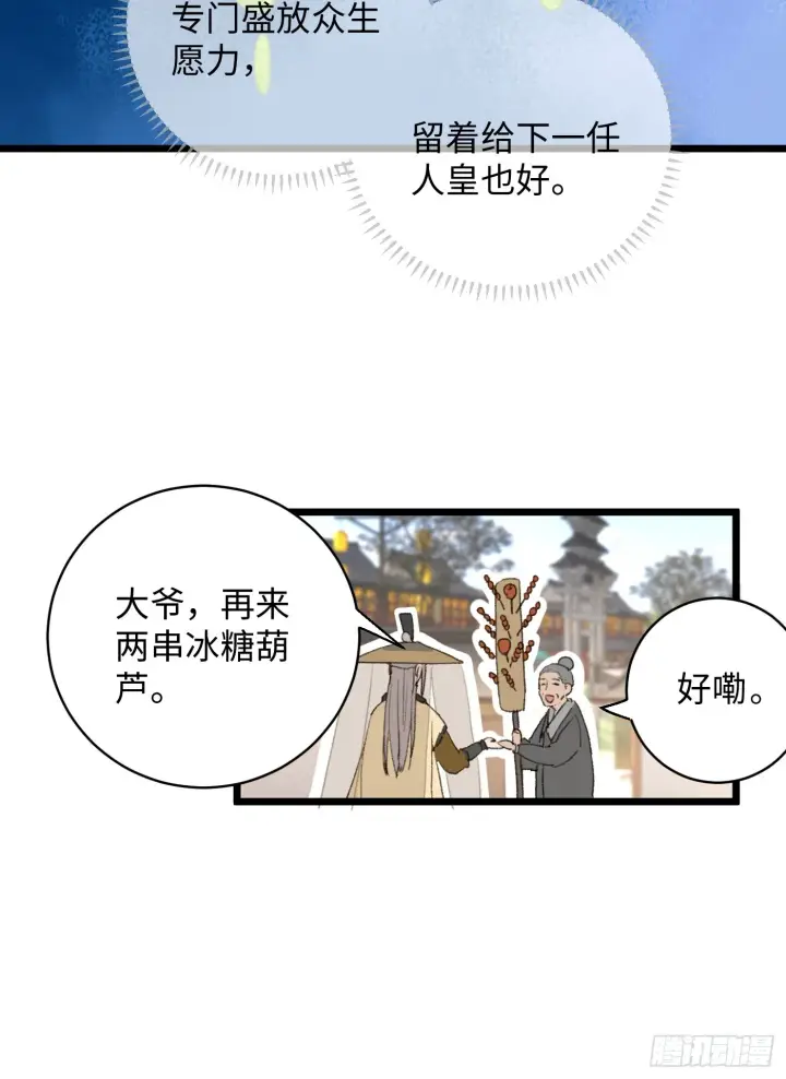 《大乘期才有逆袭系统》第2话图48