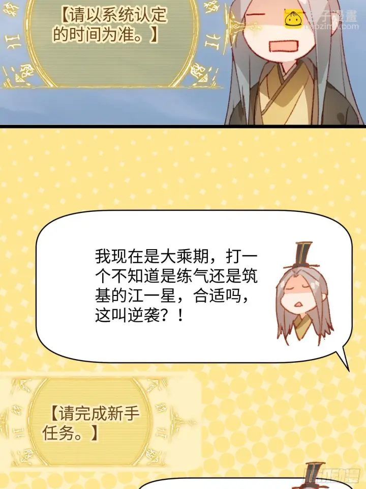 《大乘期才有逆袭系统》第2话图5