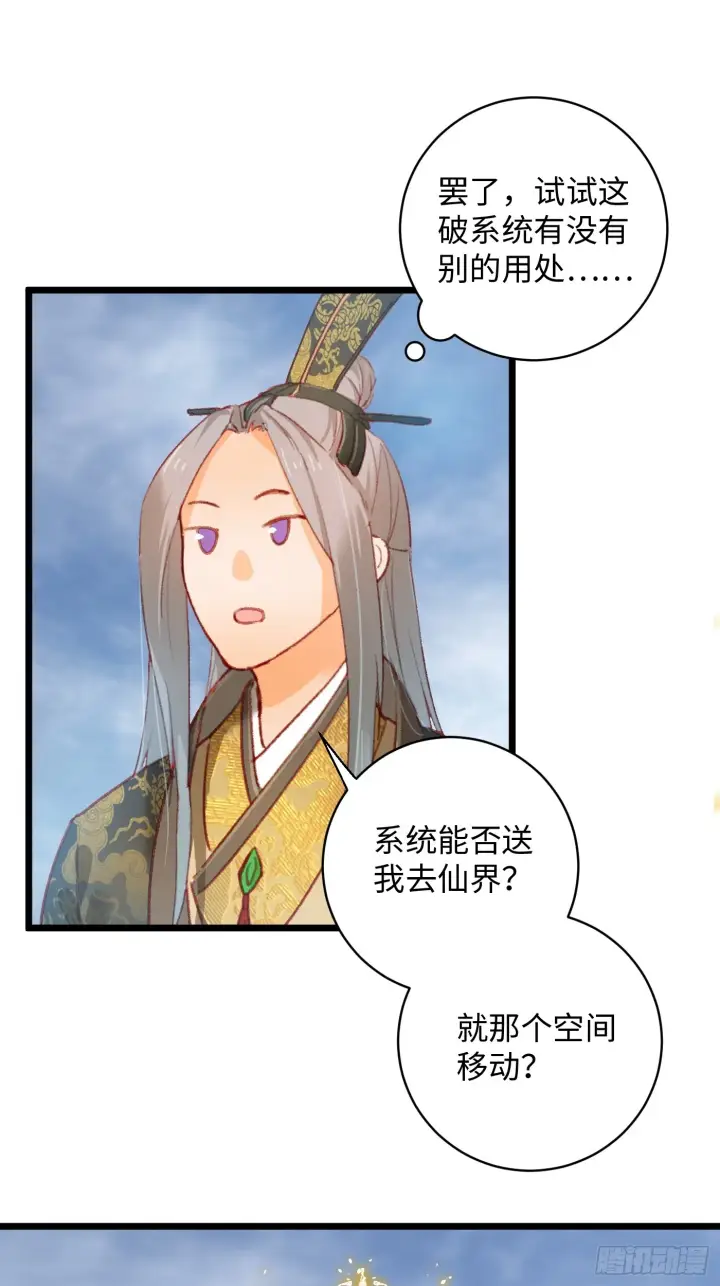 《大乘期才有逆袭系统》第2话图8