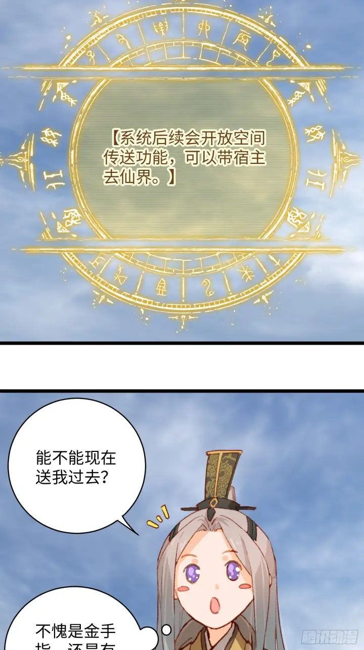 《大乘期才有逆袭系统》第2话图9