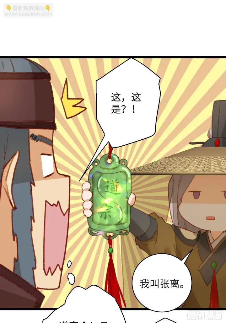 《大乘期才有逆袭系统》第3话图10