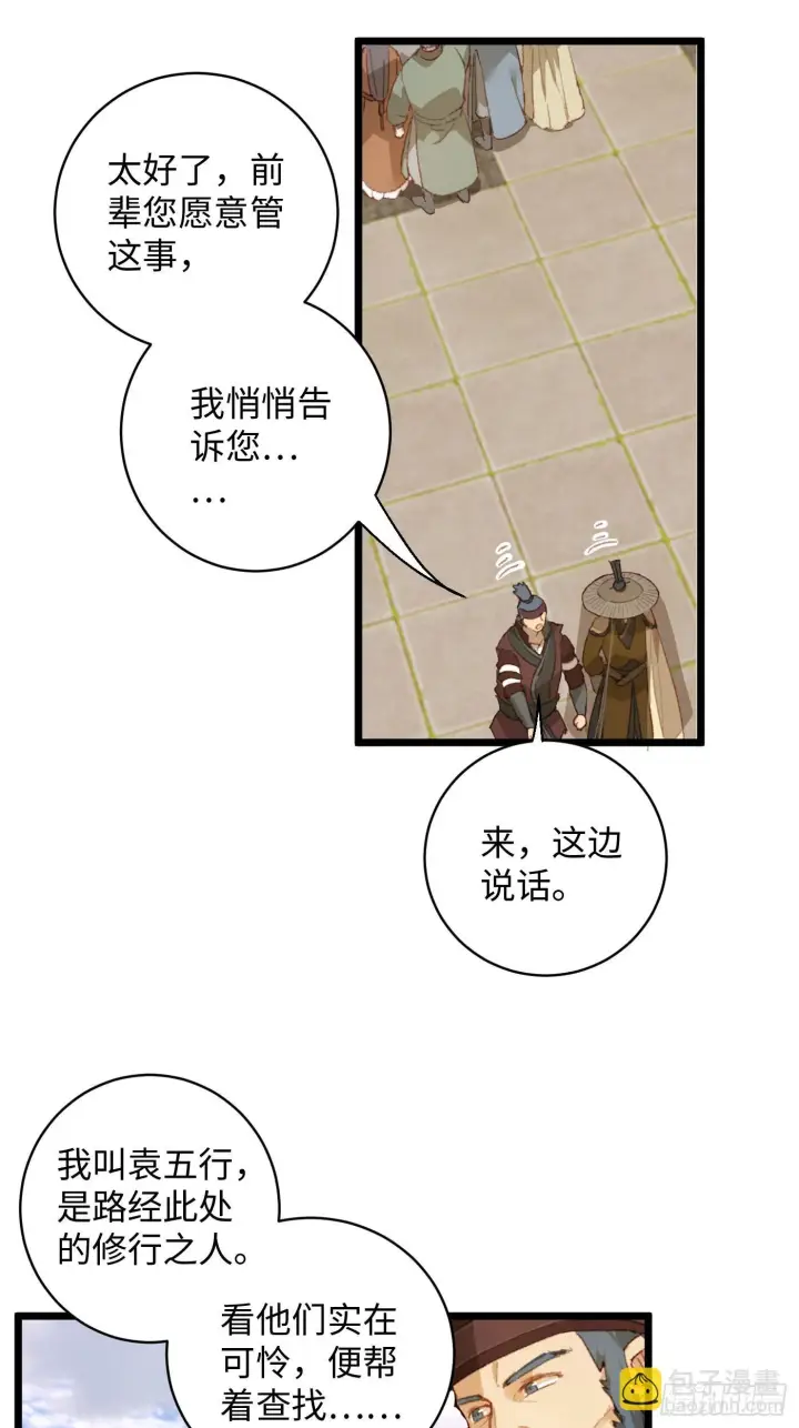 《大乘期才有逆袭系统》第3话图12