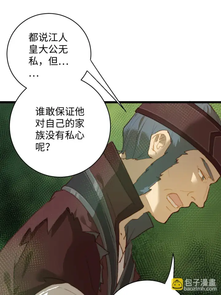 《大乘期才有逆袭系统》第3话图24