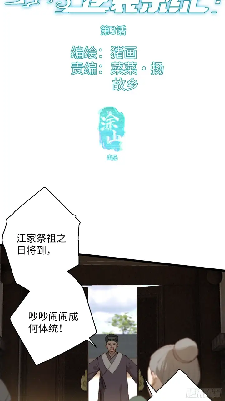 《大乘期才有逆袭系统》第3话图3