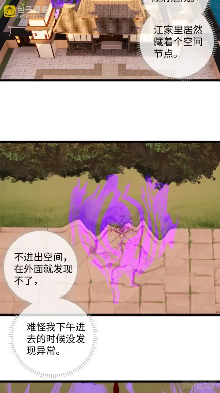 《大乘期才有逆袭系统》第3话图40