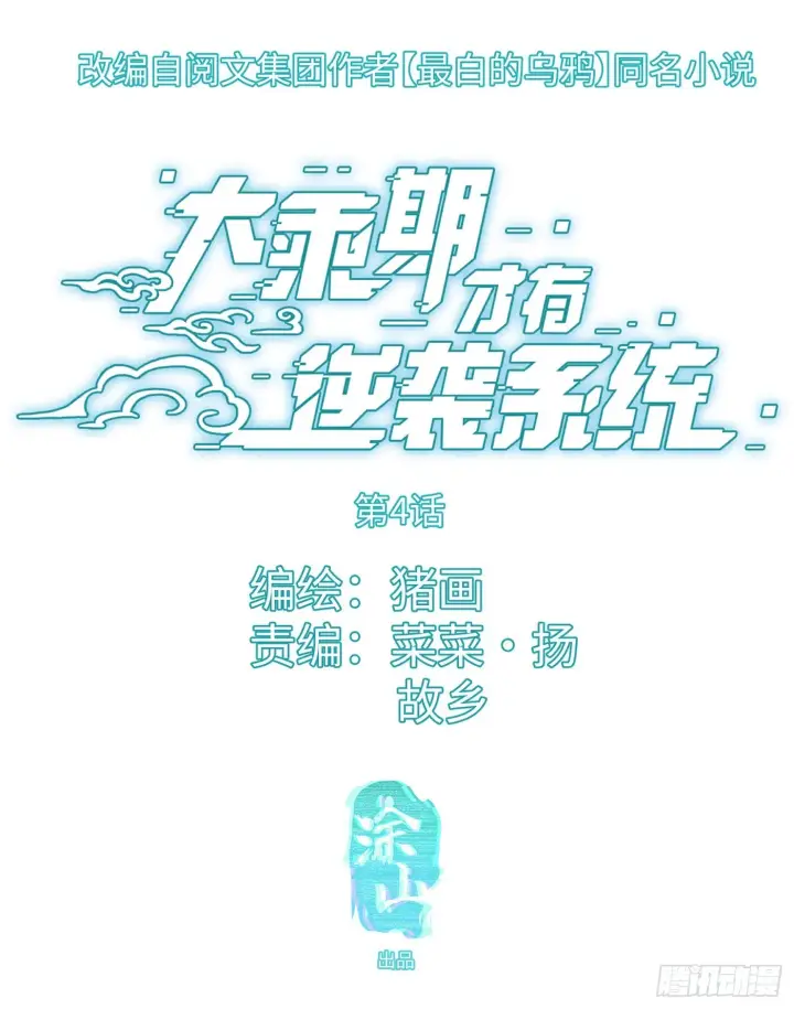 《大乘期才有逆袭系统》第3话图54