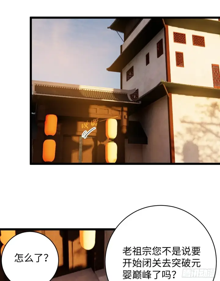 《大乘期才有逆袭系统》第3话图55