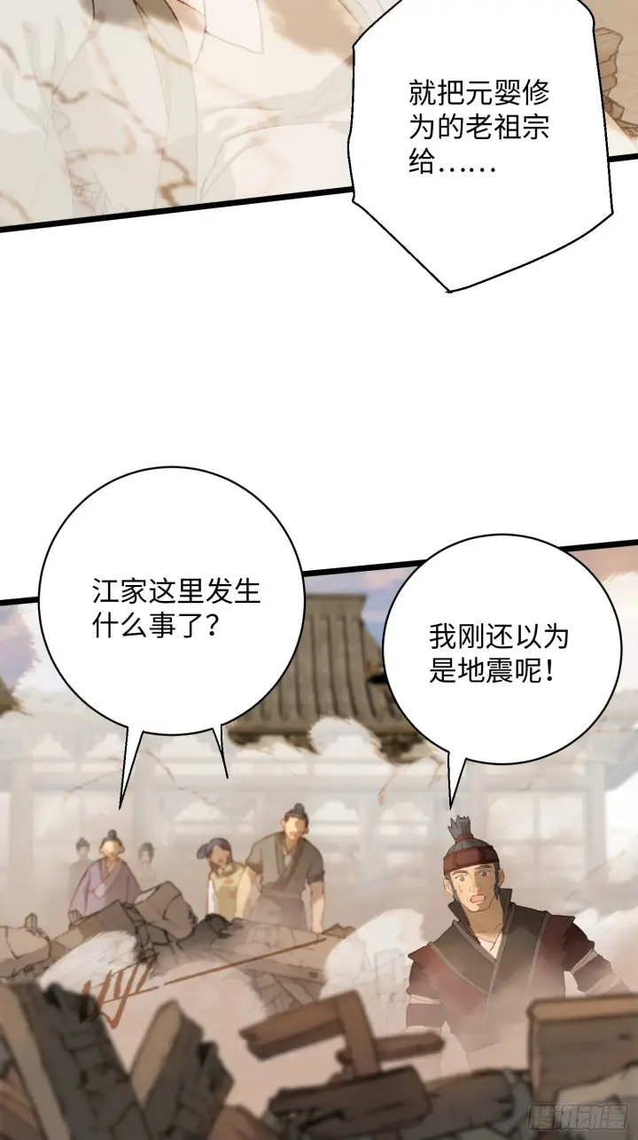 《大乘期才有逆袭系统》第4话图16