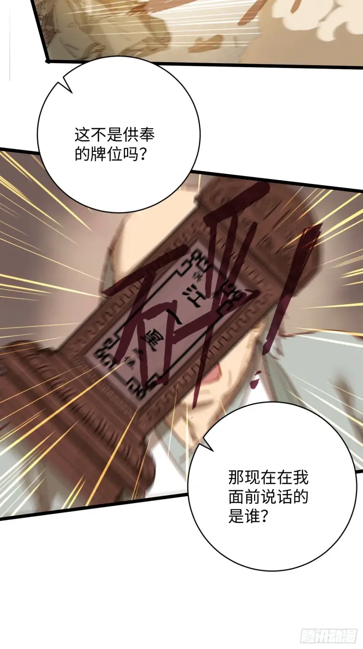 《大乘期才有逆袭系统》第4话图19