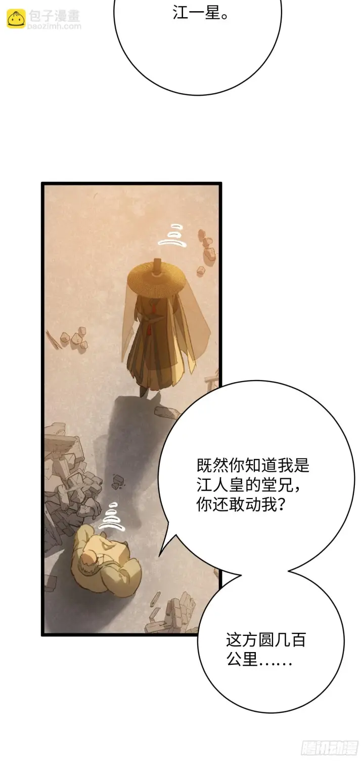 《大乘期才有逆袭系统》第4话图21