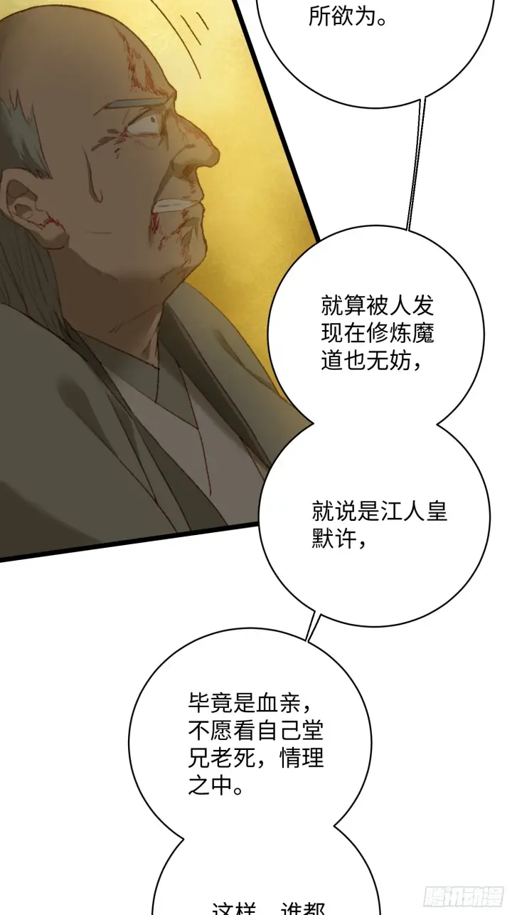 《大乘期才有逆袭系统》第4话图23