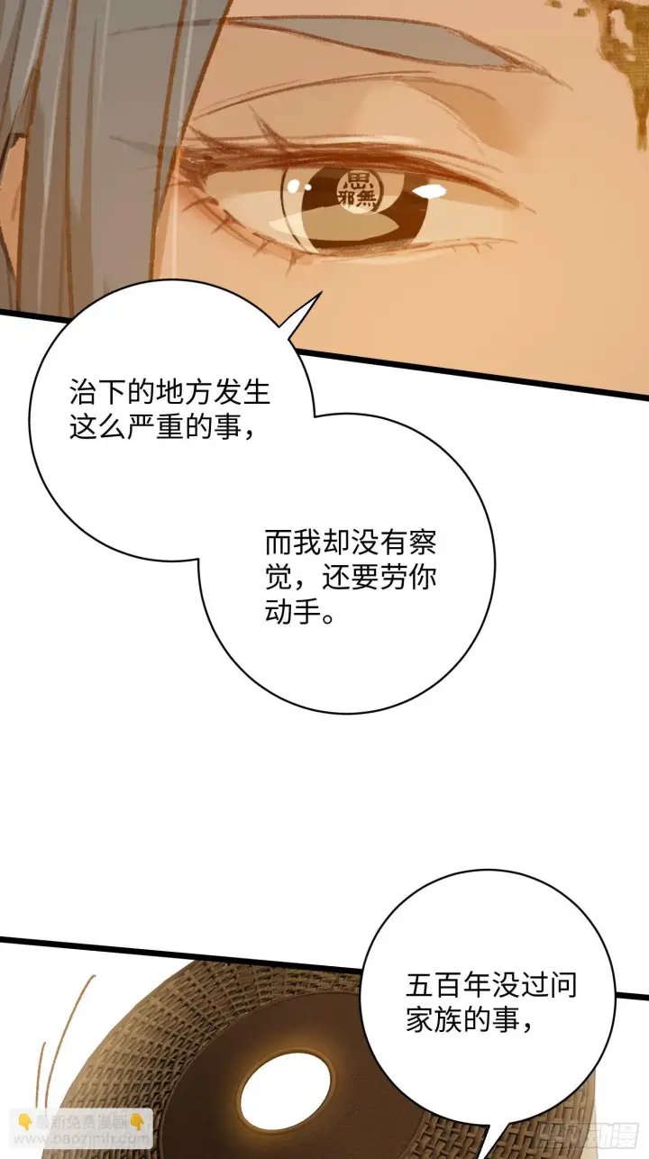 《大乘期才有逆袭系统》第4话图29