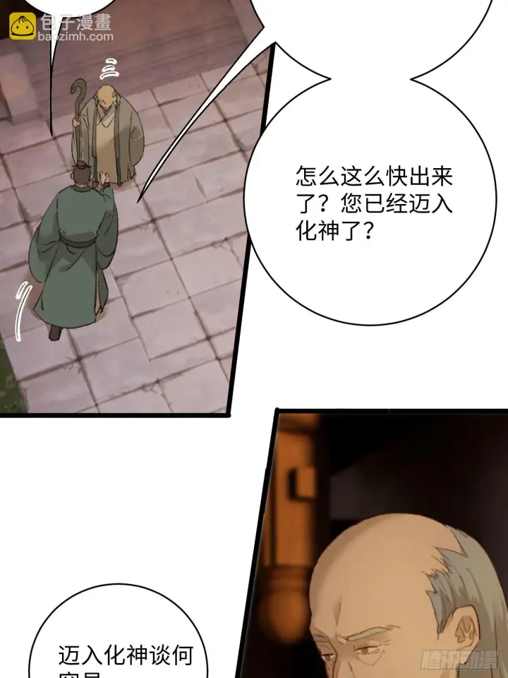 《大乘期才有逆袭系统》第4话图3