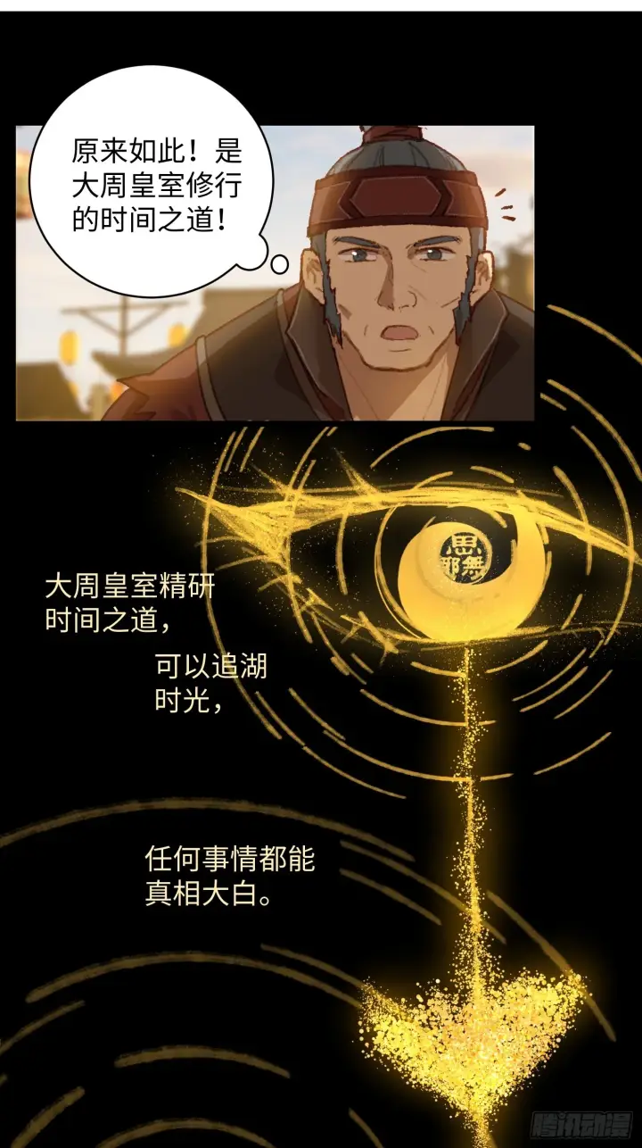 《大乘期才有逆袭系统》第4话图38
