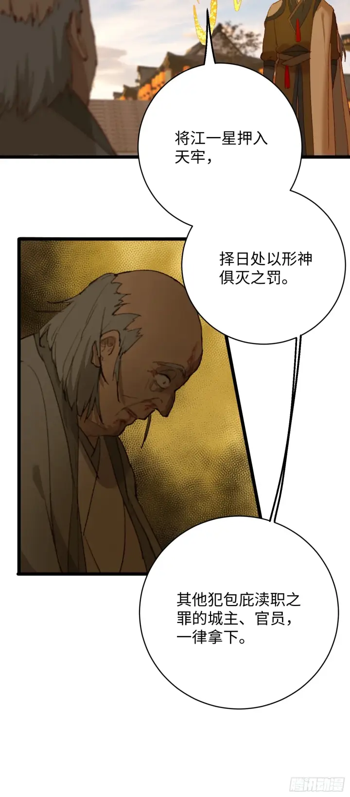 《大乘期才有逆袭系统》第4话图48