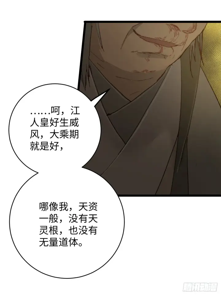 《大乘期才有逆袭系统》第4话图51