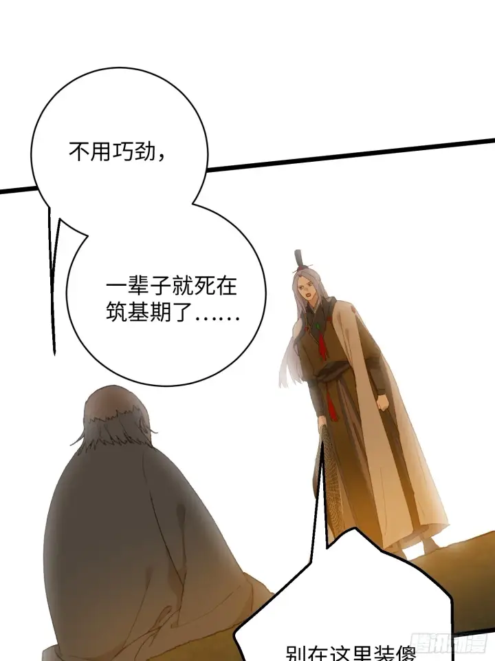 《大乘期才有逆袭系统》第4话图52