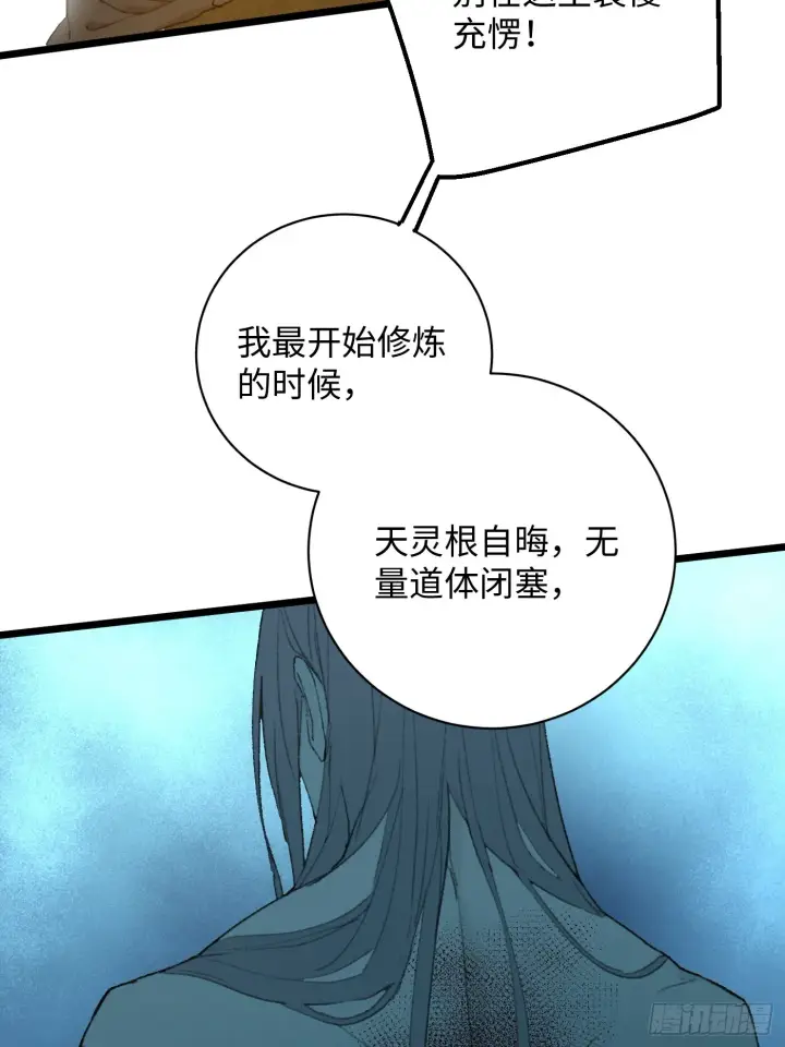 《大乘期才有逆袭系统》第4话图53